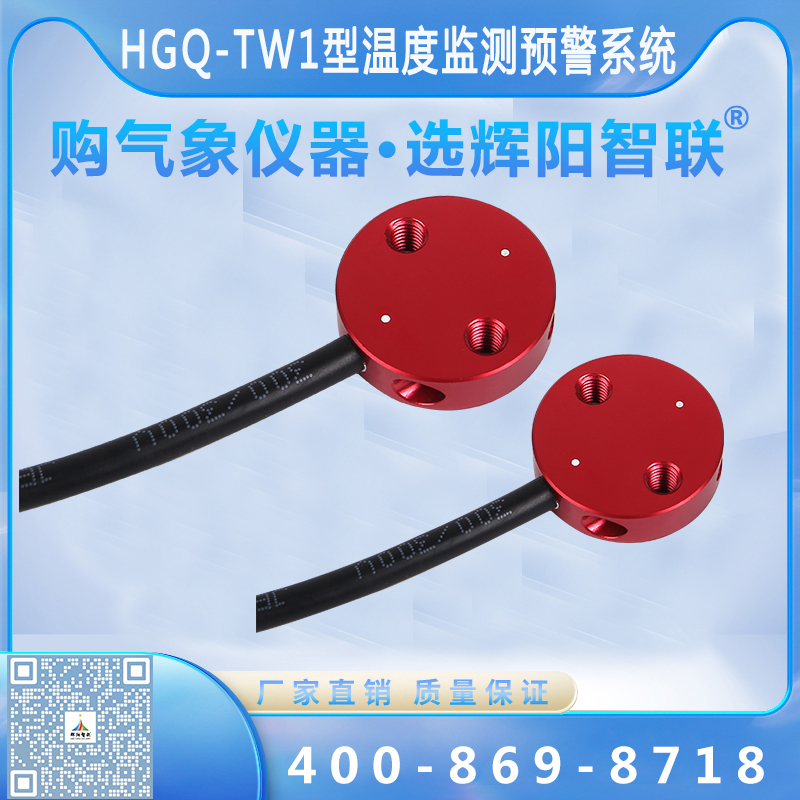 HQC-WT1型数字高精度组件温度传感器
