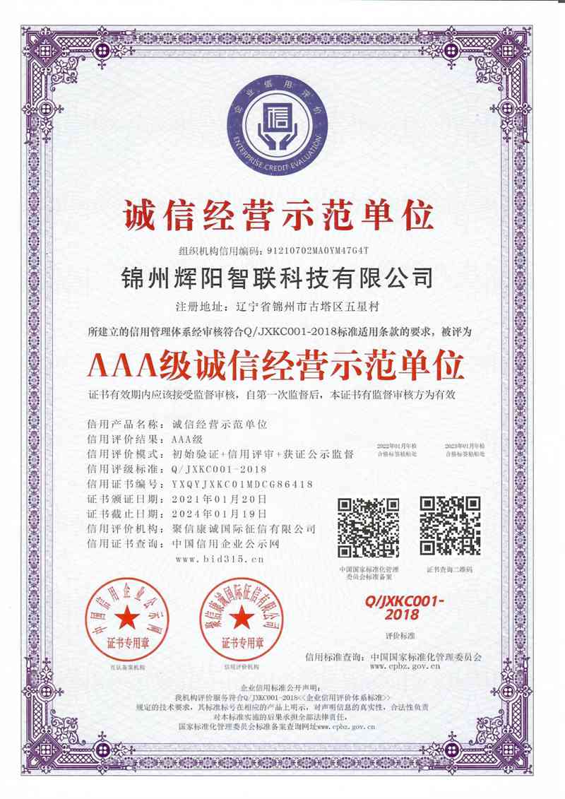 诚信经营示范单位