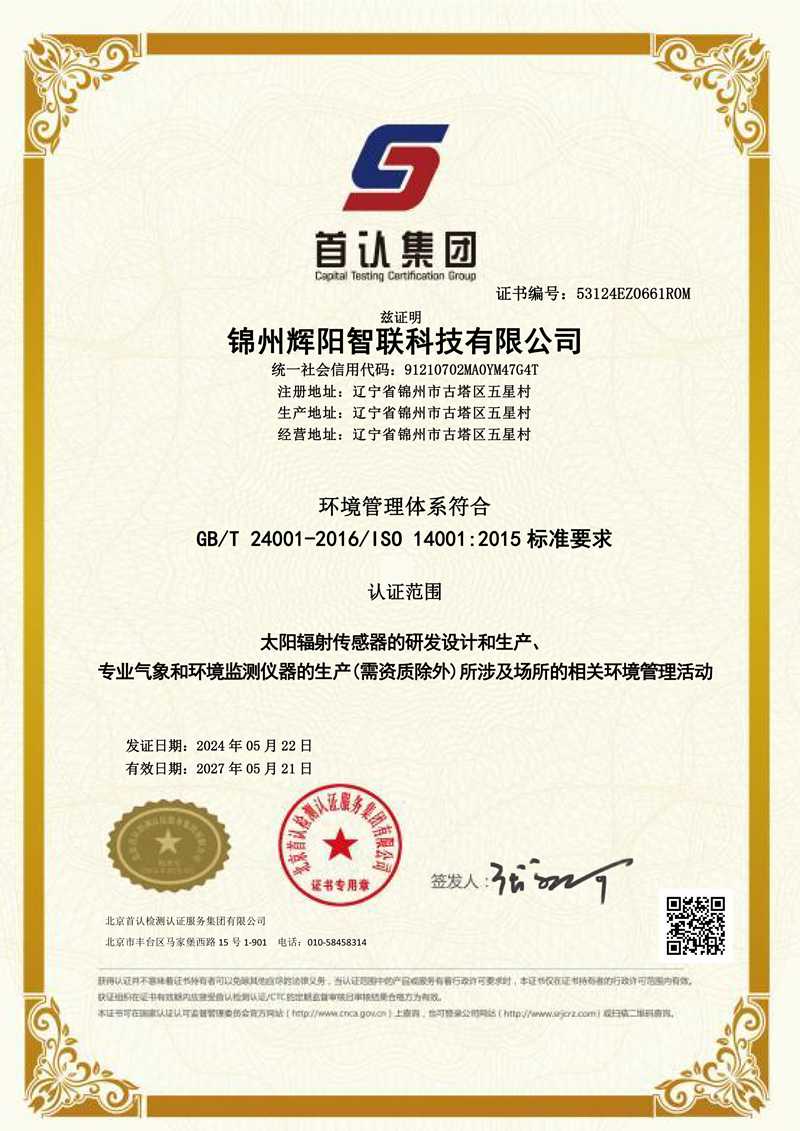 环境管理体系认证证书
