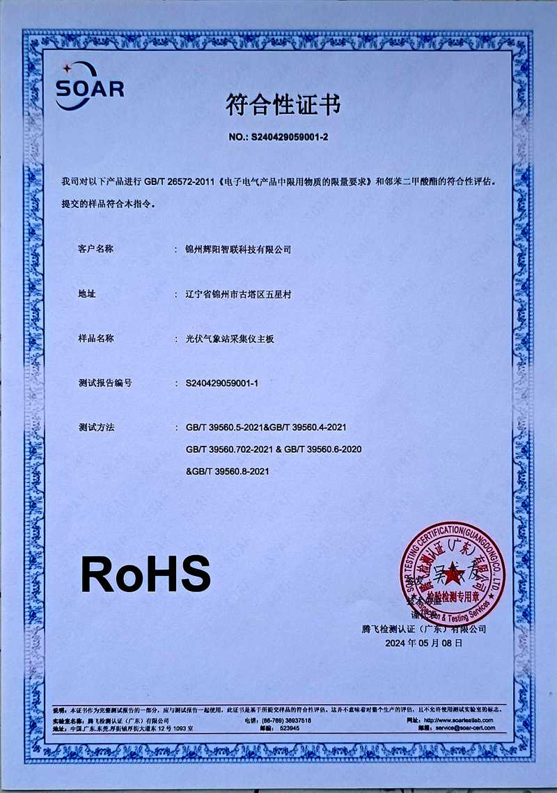 RoHS符合性证书-800