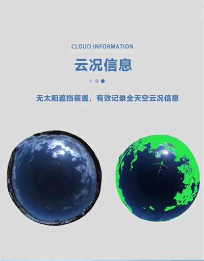 HGQ-SC2型全天空成像仪