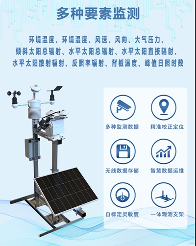 光伏气象监测仪器