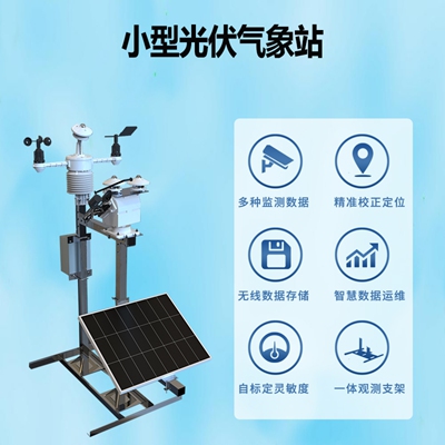 光伏气象仪器