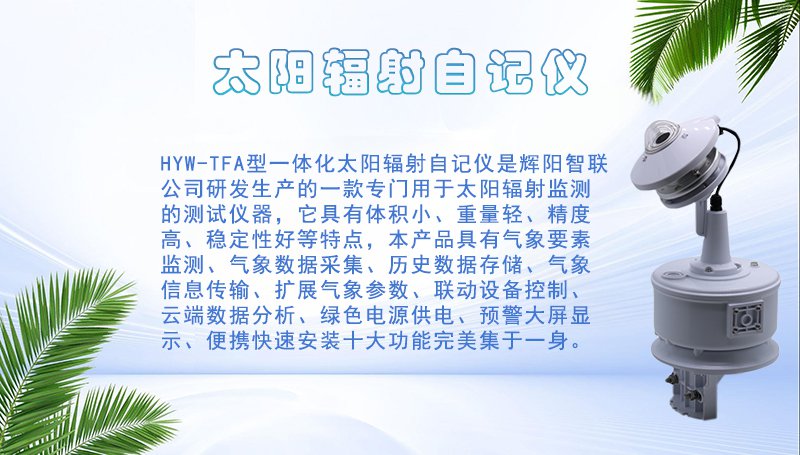 太阳辐射自记仪：太阳辐射自记仪的使用方法