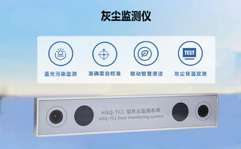 灰尘监测仪：守护光伏电站效率，减少发电损失