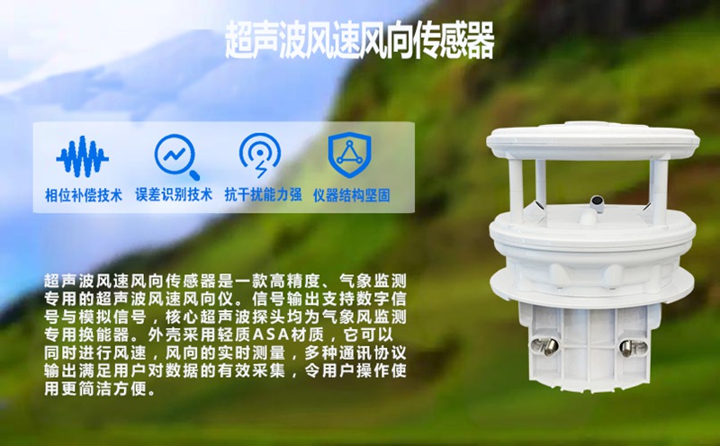 超声波风速风向传感器的原理是什么