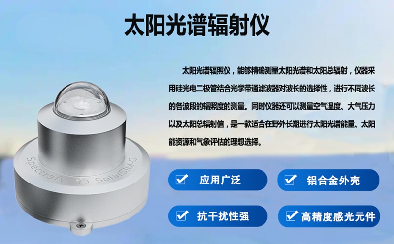 太阳光谱辐射仪：解锁设施农业“光效密码”，助力作物提质增产