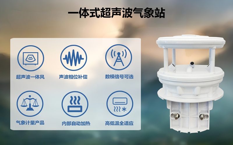 一体式超声波气象站如何用能见度数据守护公路安全?