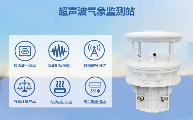 超声波气象监测站如何成为科研与新能源领域的基石?