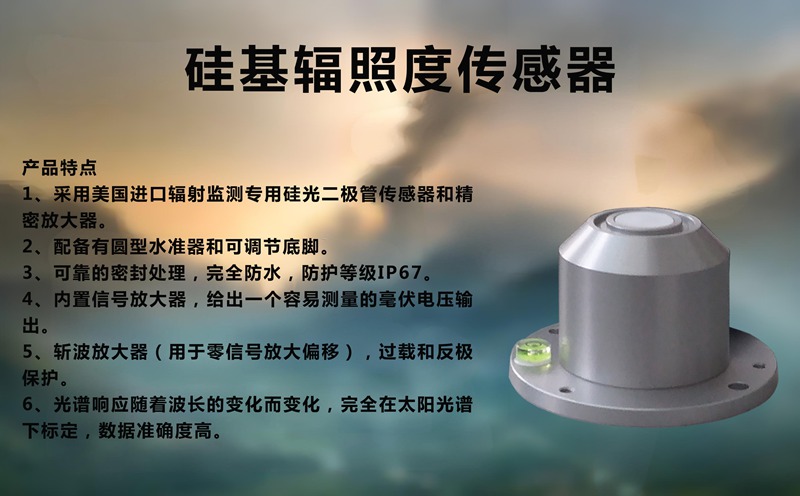 硅基辐照度传感器：解锁阳光能量的“智慧钥匙”