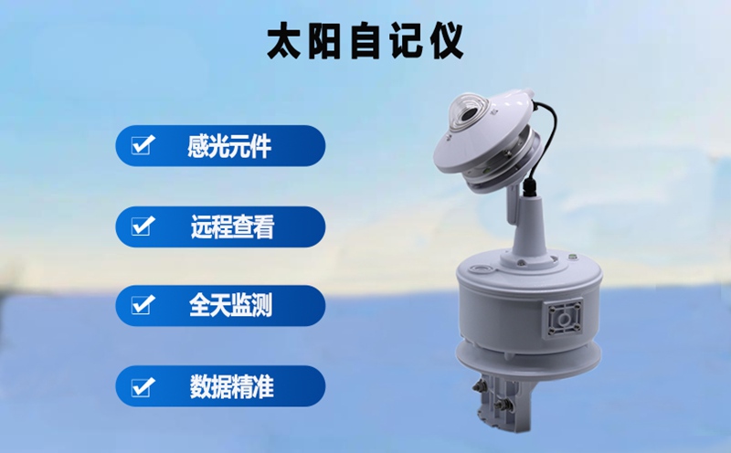太阳能光伏气象站：贯穿光伏项目全生命周期的“关键伙伴”