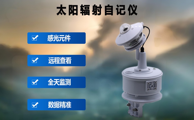 太阳辐射自记仪：太阳辐射自记仪的广泛应用前景