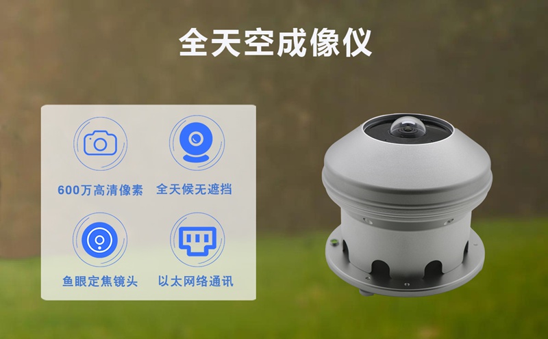 全天空成像仪：解锁天空实时观测的 “全景眼”