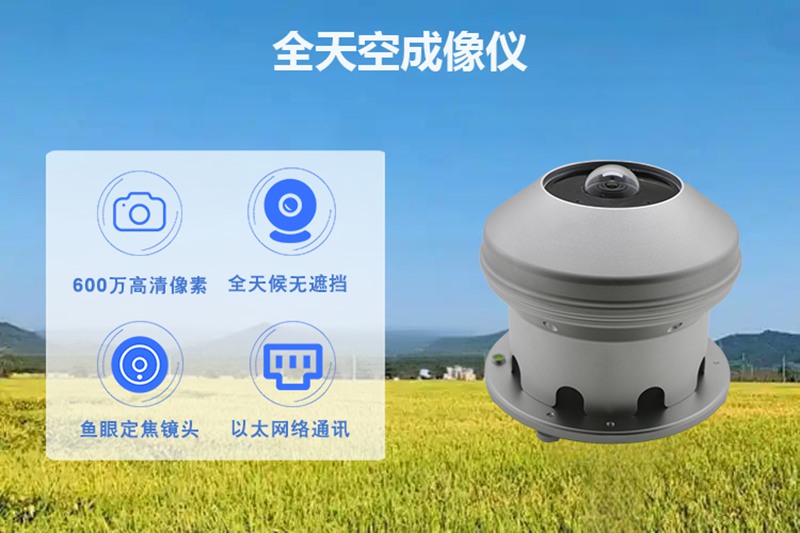 全天空成像仪：如何为您的项目选择一款合适的全天空成像仪