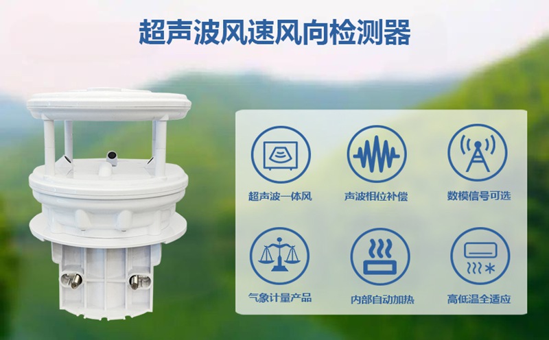 安装超声波风速风向检测器：解锁智能化监测，赋能行业高效发展