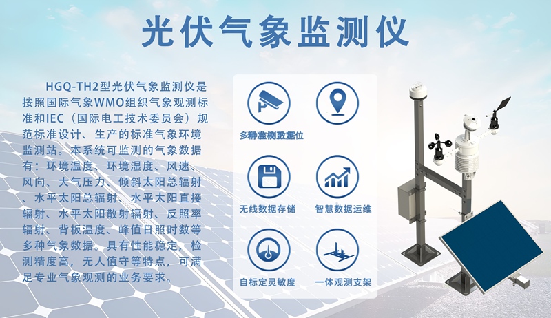 光伏气象监测仪：光伏气象监测仪如何成为智慧电站的基石?