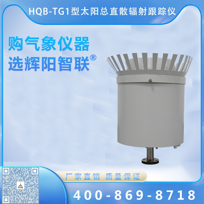 称重式雨雪量传感器（HQC-YC21）