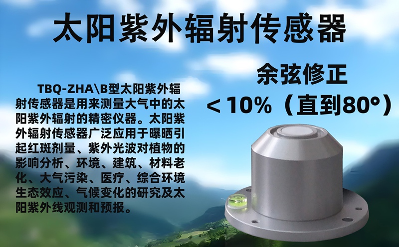 太阳紫外辐射传感器：原理、类型与如何精准捕捉“不可见光”