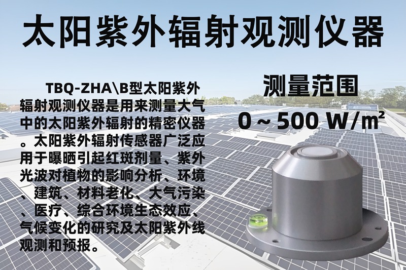 太阳紫外辐射观测仪器——读懂太阳的“能量语言”