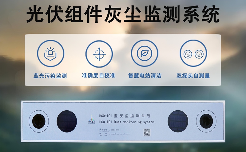 光伏组件灰尘监测系统：光伏组件灰尘监测系统的场景适配优势