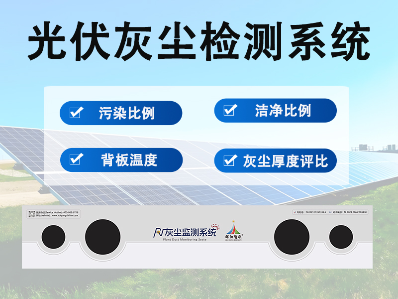 辉阳智联科普：光伏灰尘检测系统如何助力电站提升发电效率