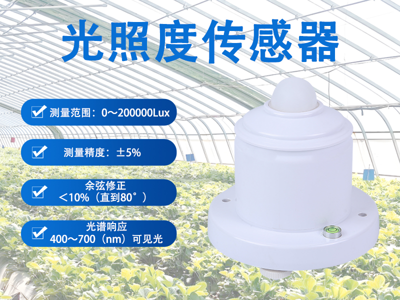 光照度传感器在工业与智能场景中的实用功能
