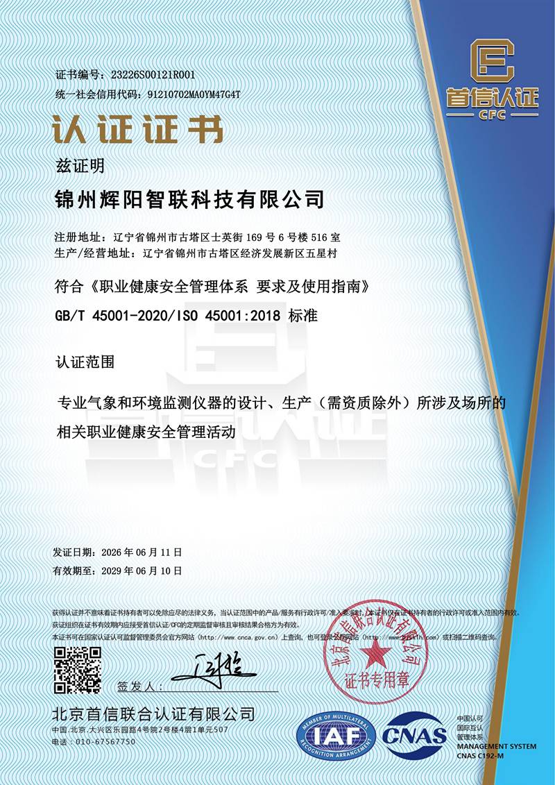 职业健康安全管理体系认证证书