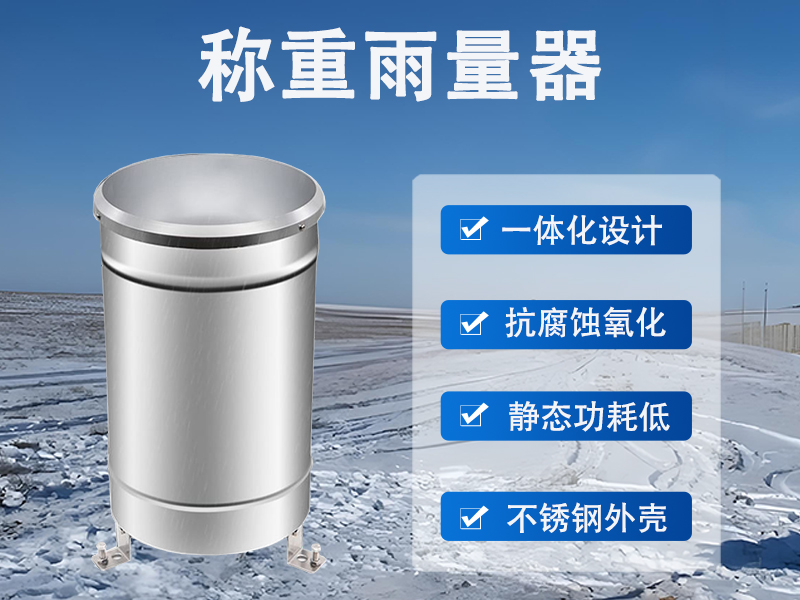 称重雨量器在农业场景中的实际作用
