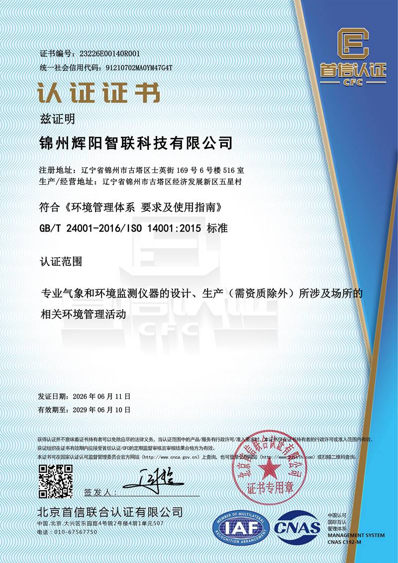 环境管理体系认证证书