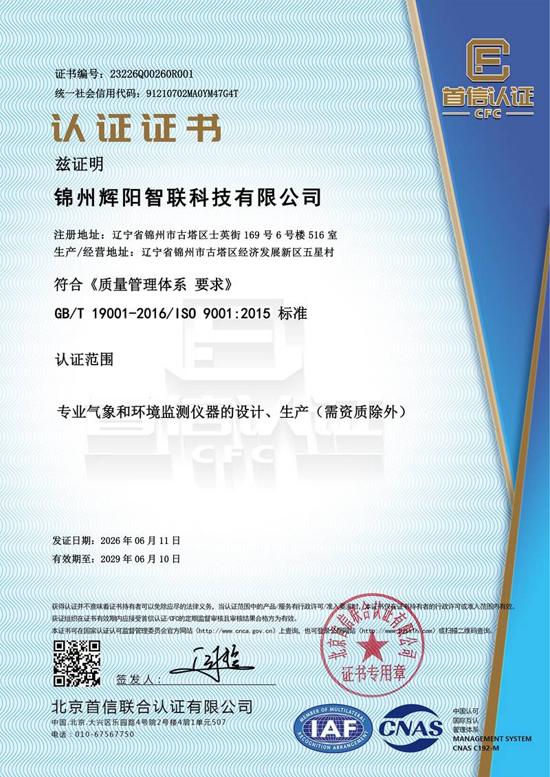 质量管理体系认证证书