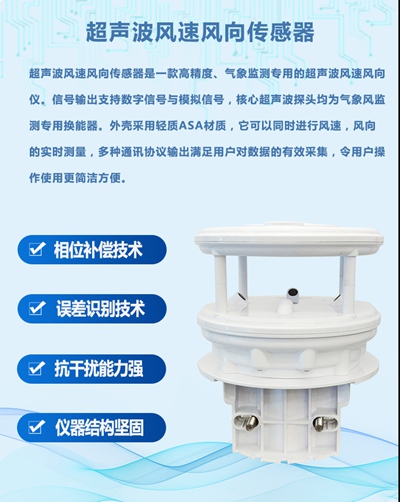 超声波风速风向传感器
