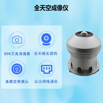 全天空成像仪