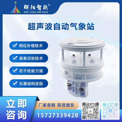 超声波自动气象站