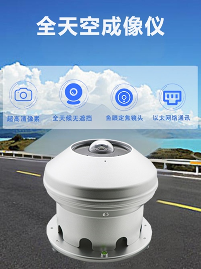 全天空成像仪