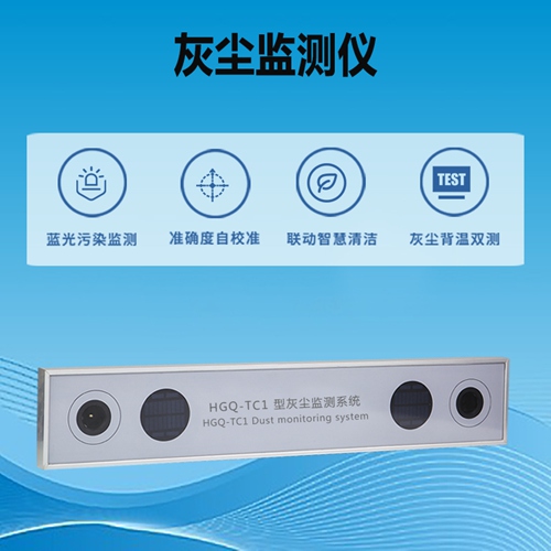 灰尘监测仪