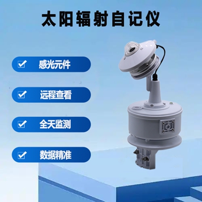 太阳辐射自记仪