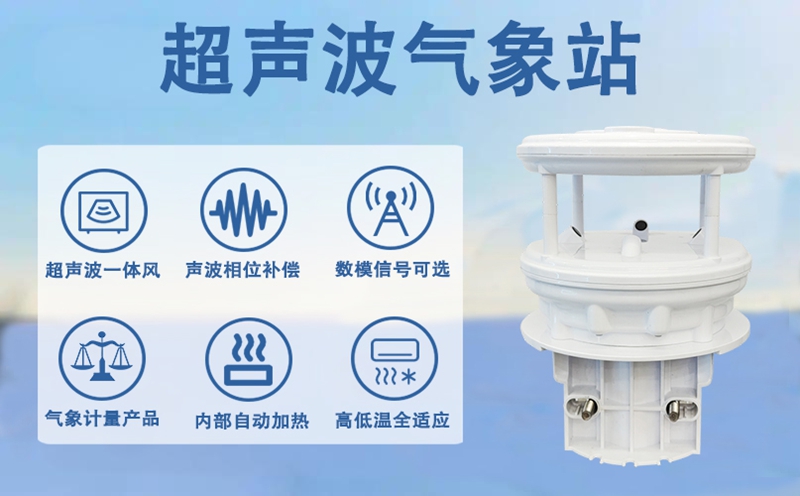 超声波气象站