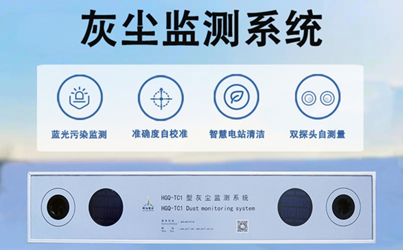 灰尘监测系统 灰尘监测系统