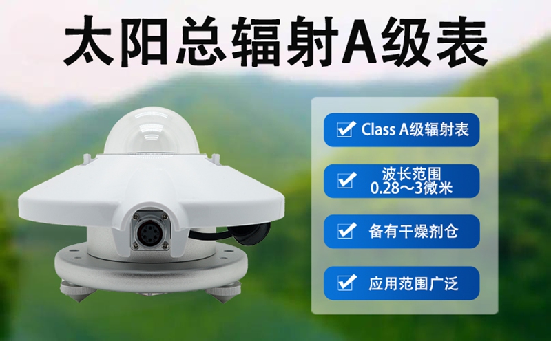 太阳总辐射A级表