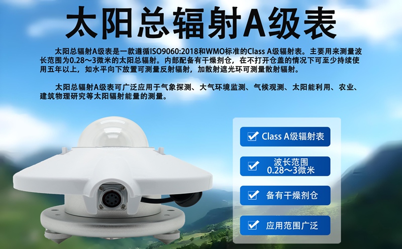 太阳总辐射A级表