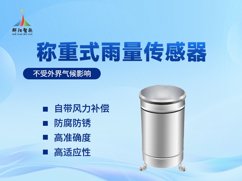 称重式雨量计 称重式雨量计
