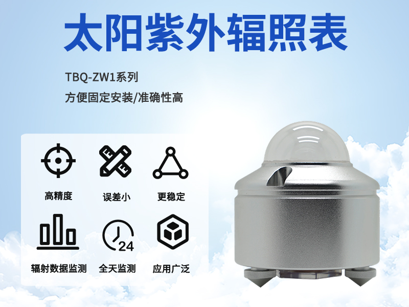太阳紫外辐照表