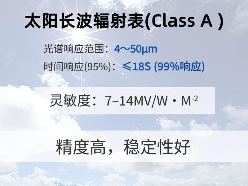 太阳长波辐射表 太阳长波辐射表